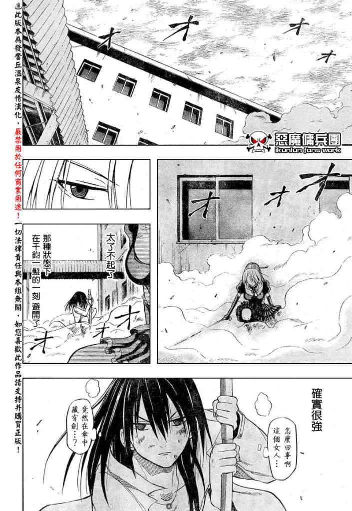 魔王奶爸韩漫全集-第17话无删减无遮挡章节图片 