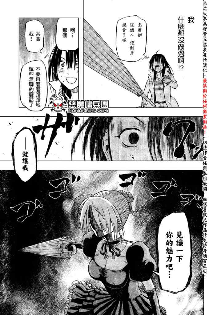 魔王奶爸韩漫全集-第17话无删减无遮挡章节图片 