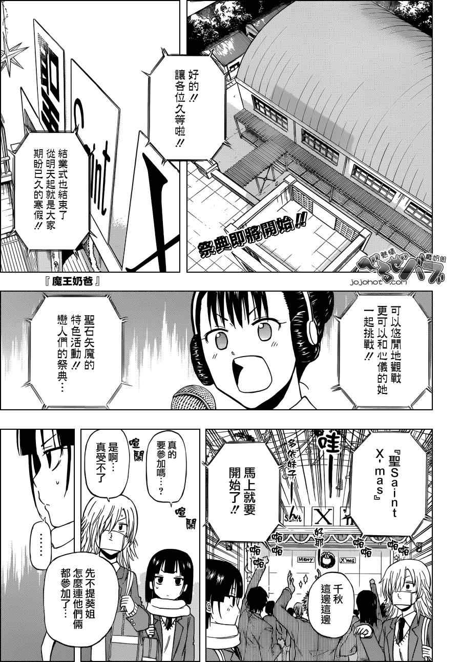 魔王奶爸韩漫全集-第179话无删减无遮挡章节图片 
