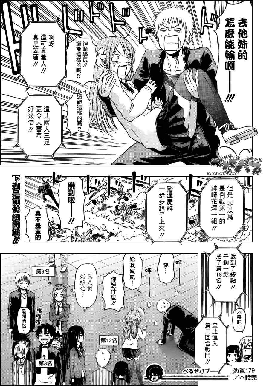 魔王奶爸韩漫全集-第179话无删减无遮挡章节图片 
