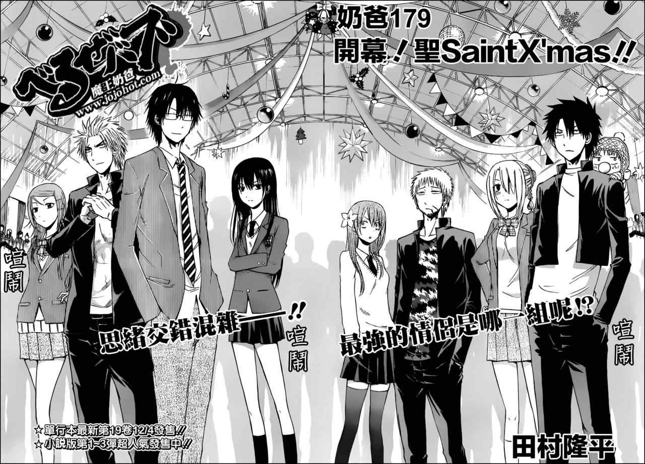 魔王奶爸韩漫全集-第179话无删减无遮挡章节图片 