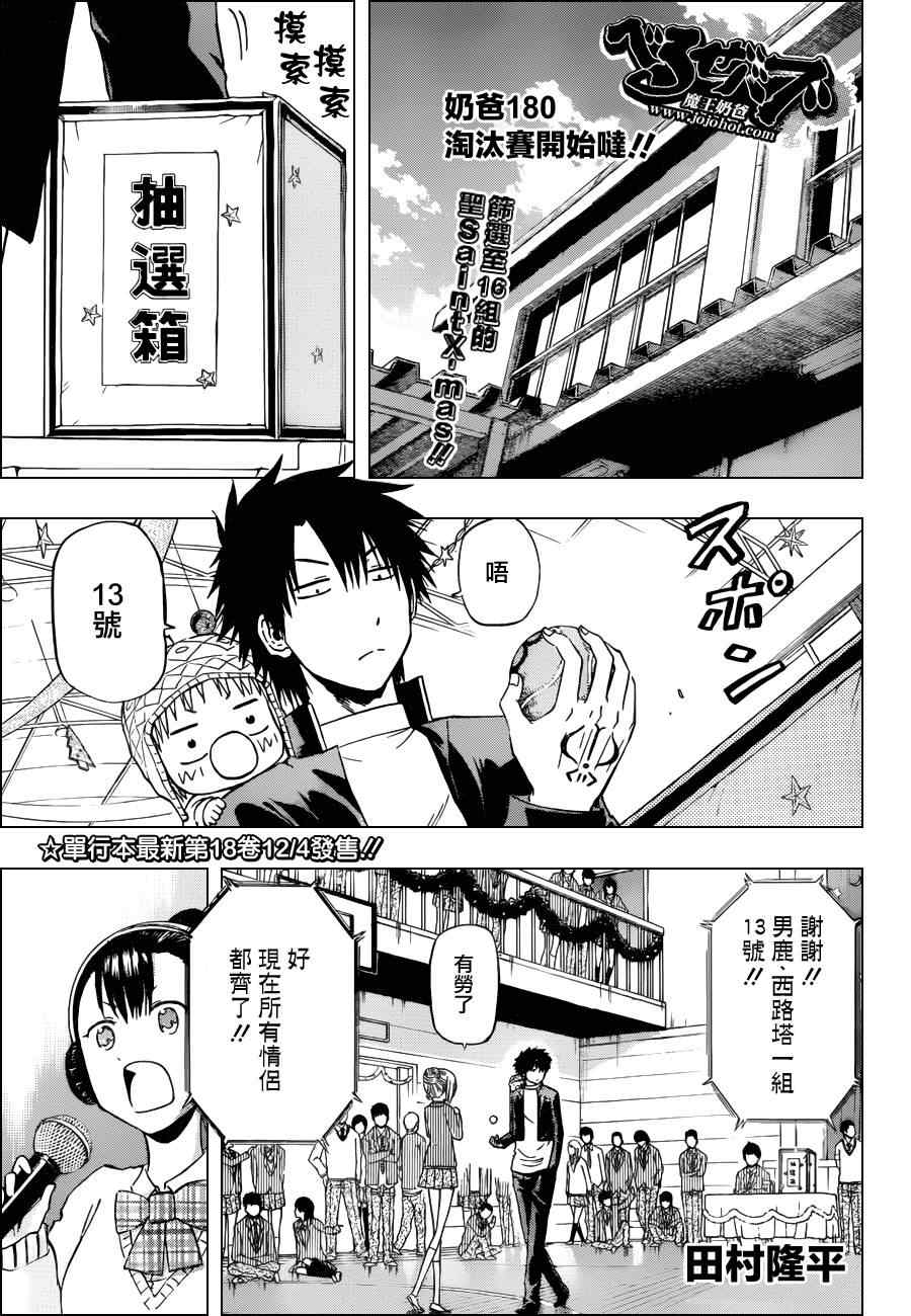 魔王奶爸韩漫全集-第180话无删减无遮挡章节图片 