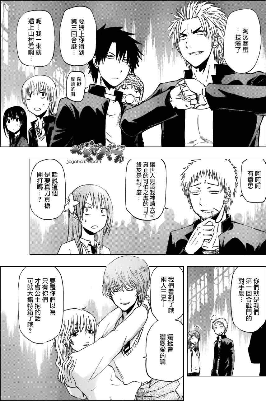 魔王奶爸韩漫全集-第180话无删减无遮挡章节图片 