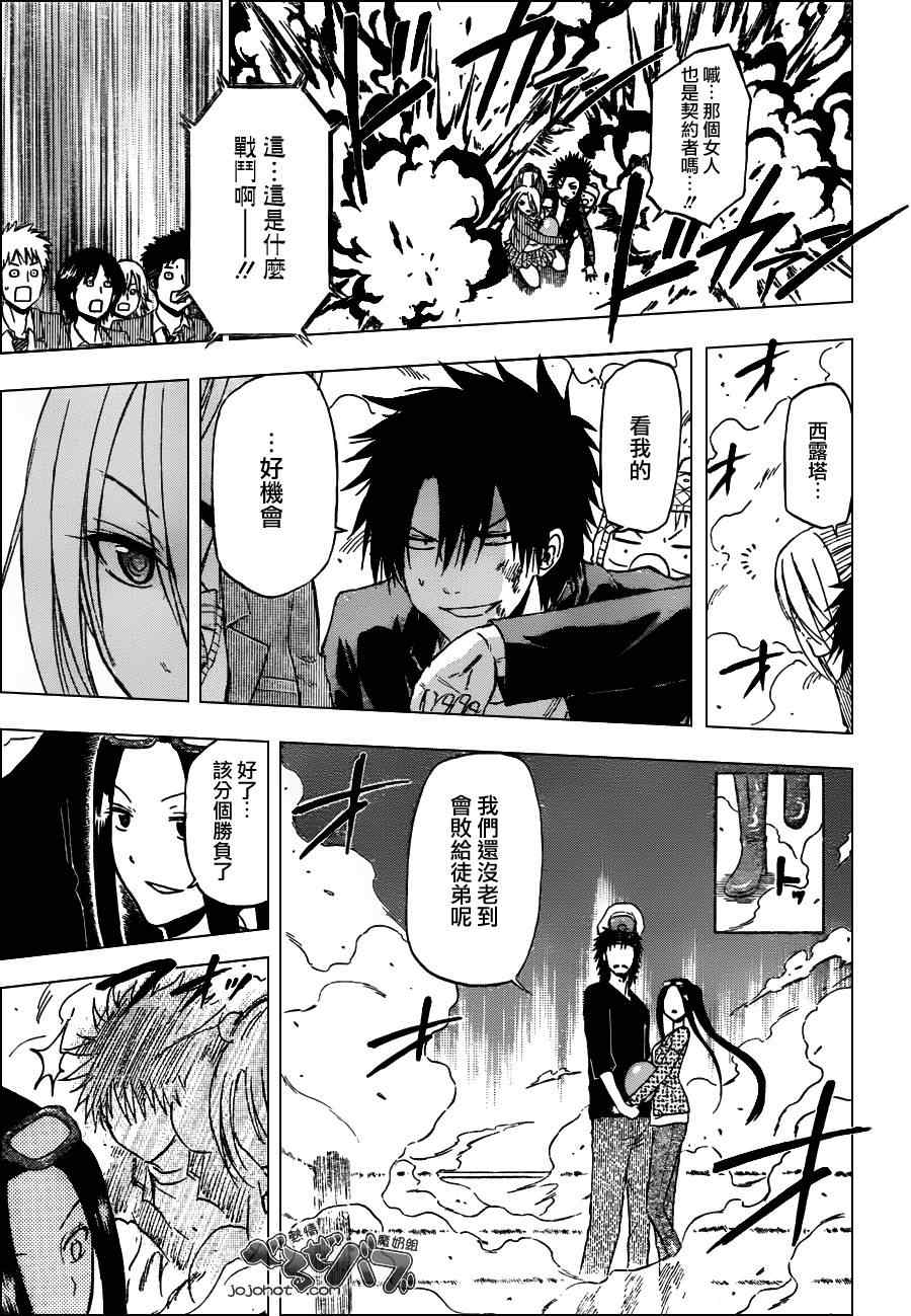 魔王奶爸韩漫全集-第181话无删减无遮挡章节图片 