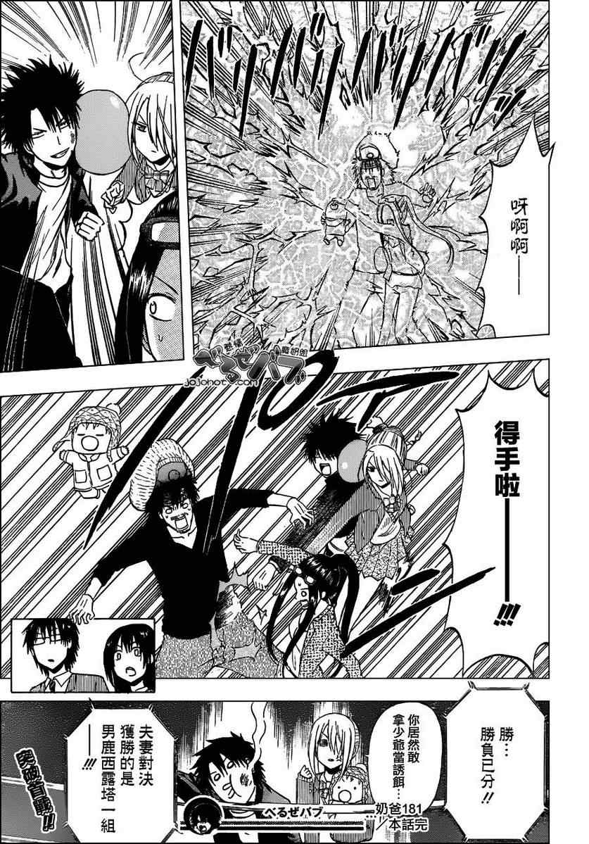 魔王奶爸韩漫全集-第181话无删减无遮挡章节图片 