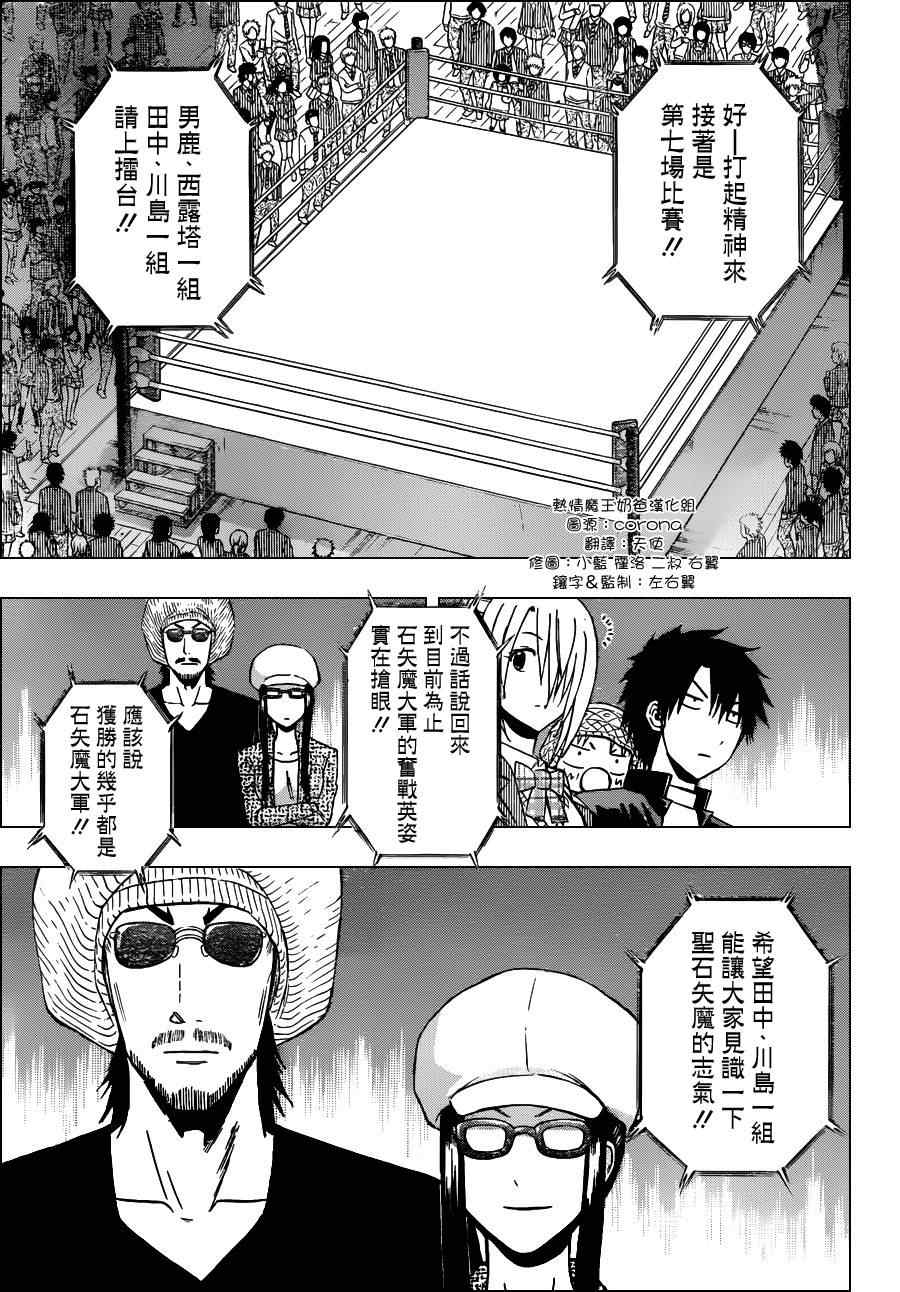 魔王奶爸韩漫全集-第181话无删减无遮挡章节图片 