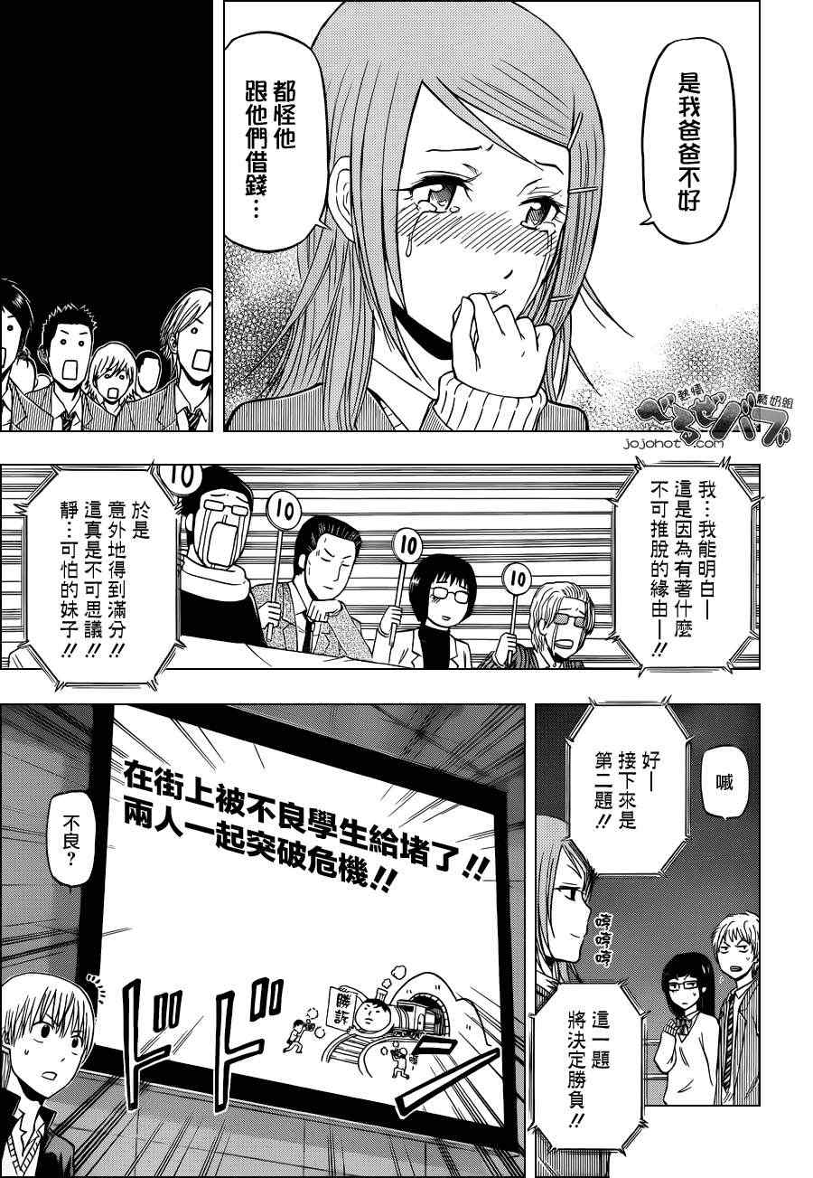 魔王奶爸韩漫全集-第182话无删减无遮挡章节图片 