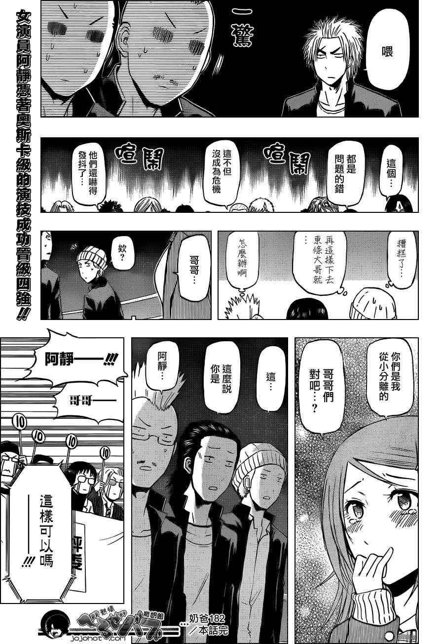 魔王奶爸韩漫全集-第182话无删减无遮挡章节图片 