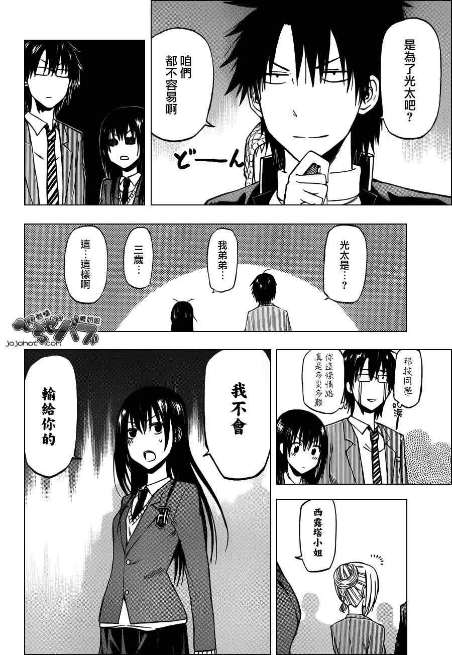 魔王奶爸韩漫全集-第182话无删减无遮挡章节图片 