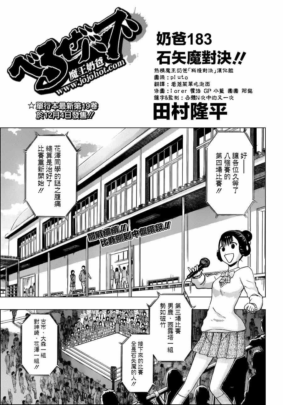 魔王奶爸韩漫全集-第183话无删减无遮挡章节图片 