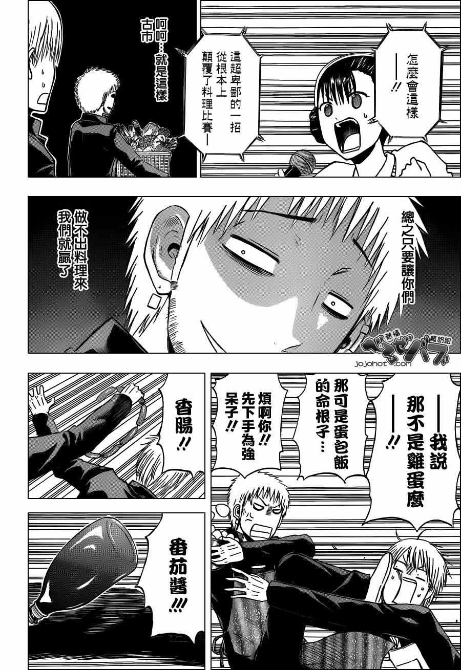 魔王奶爸韩漫全集-第183话无删减无遮挡章节图片 