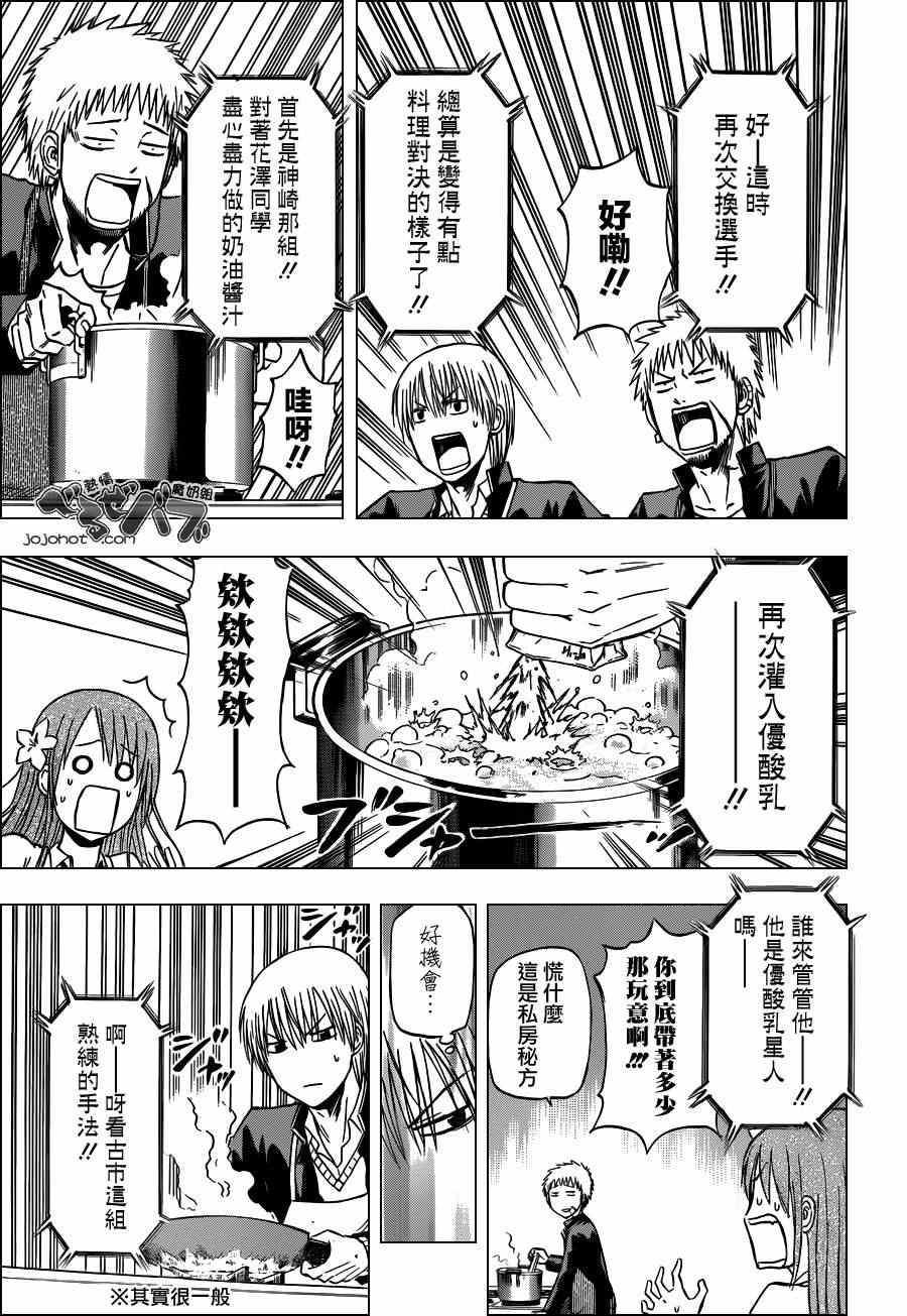 魔王奶爸韩漫全集-第183话无删减无遮挡章节图片 