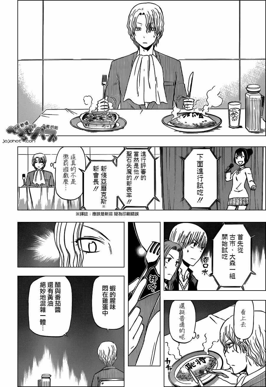 魔王奶爸韩漫全集-第183话无删减无遮挡章节图片 