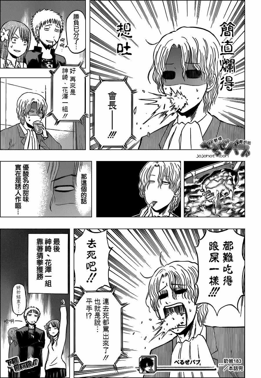 魔王奶爸韩漫全集-第183话无删减无遮挡章节图片 