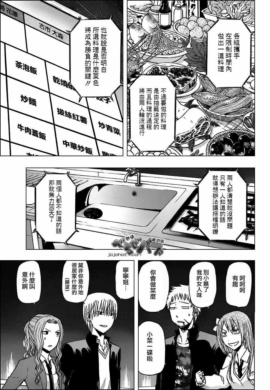 魔王奶爸韩漫全集-第183话无删减无遮挡章节图片 