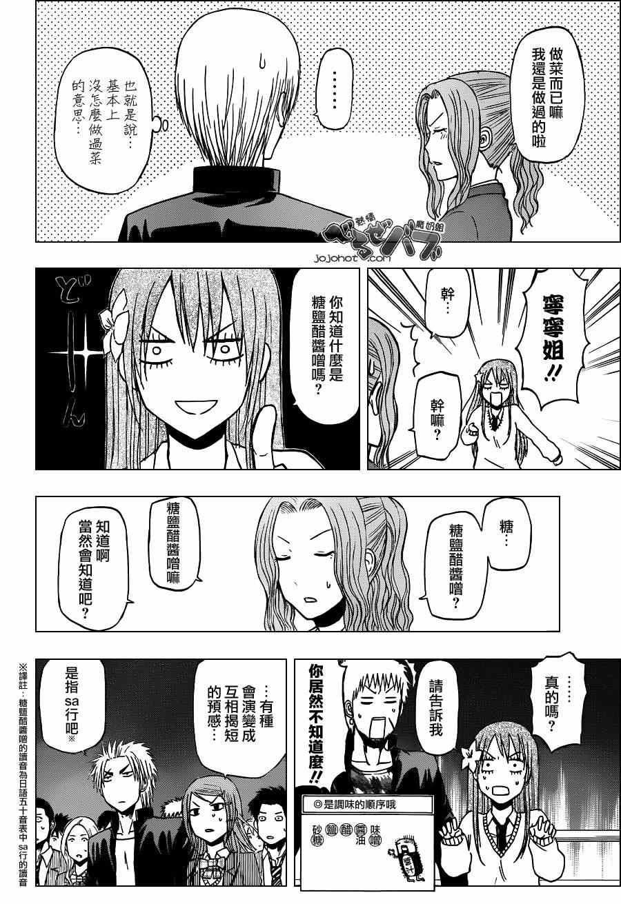 魔王奶爸韩漫全集-第183话无删减无遮挡章节图片 