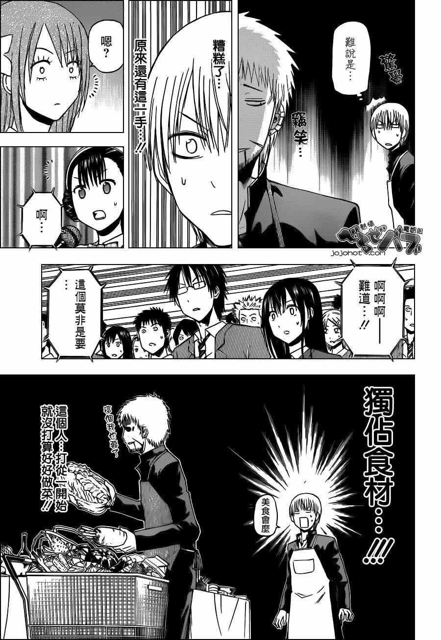 魔王奶爸韩漫全集-第183话无删减无遮挡章节图片 