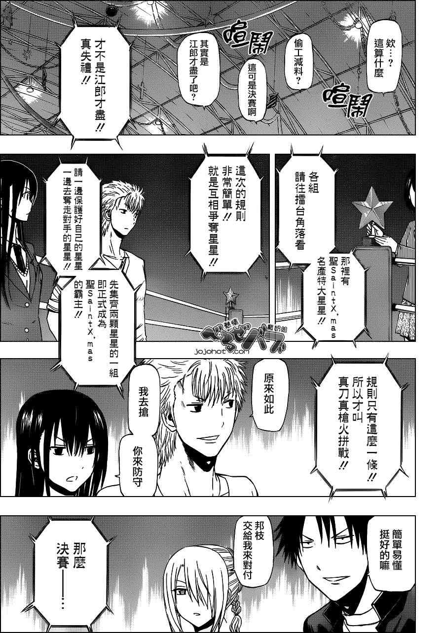 魔王奶爸韩漫全集-第185话无删减无遮挡章节图片 