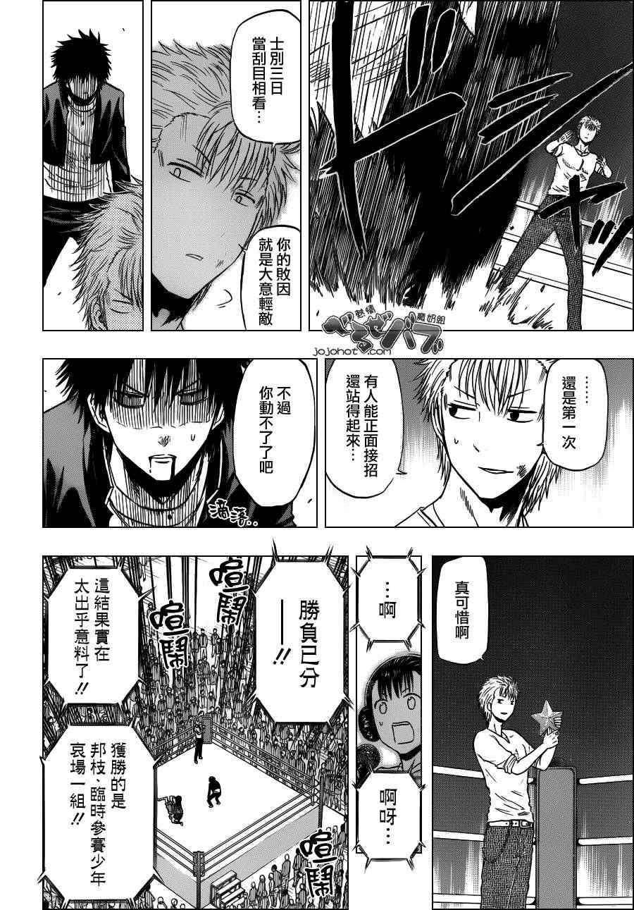 魔王奶爸韩漫全集-第185话无删减无遮挡章节图片 
