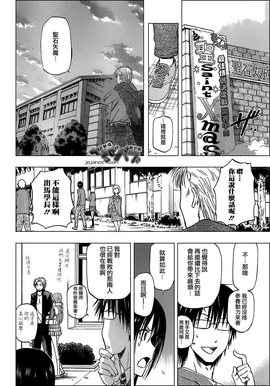 魔王奶爸韩漫全集-第185话无删减无遮挡章节图片 