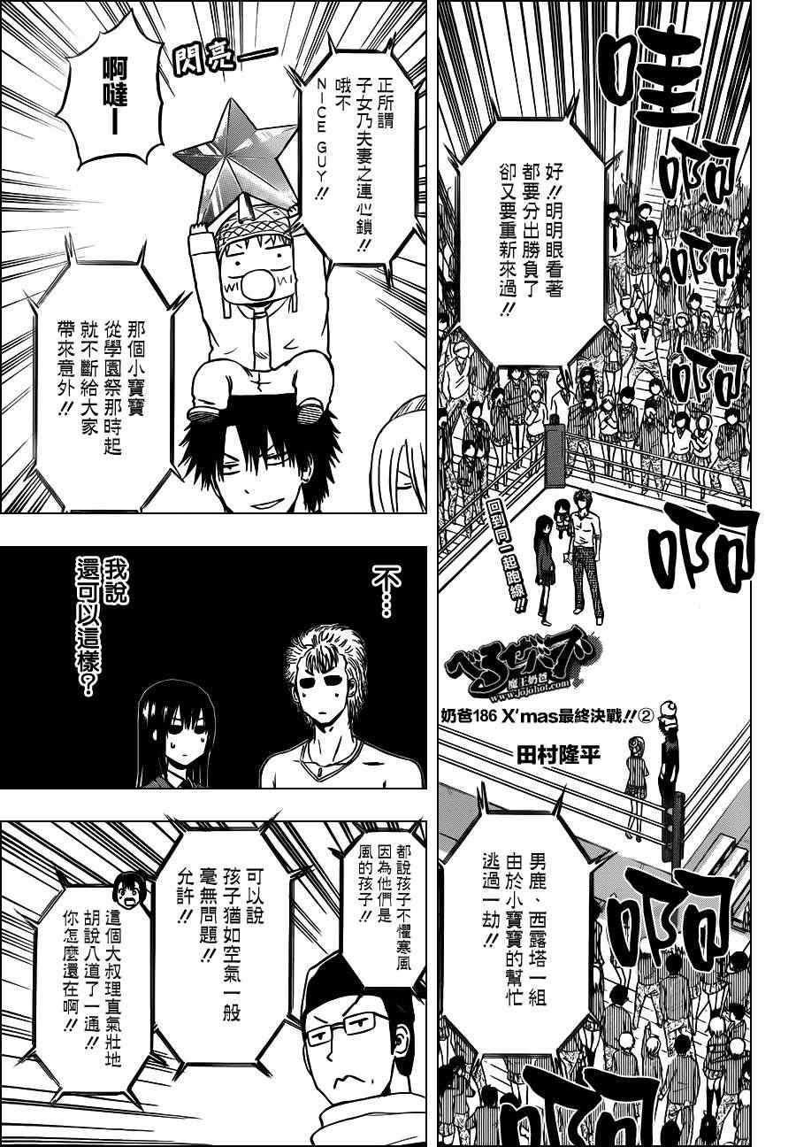魔王奶爸韩漫全集-第186话无删减无遮挡章节图片 