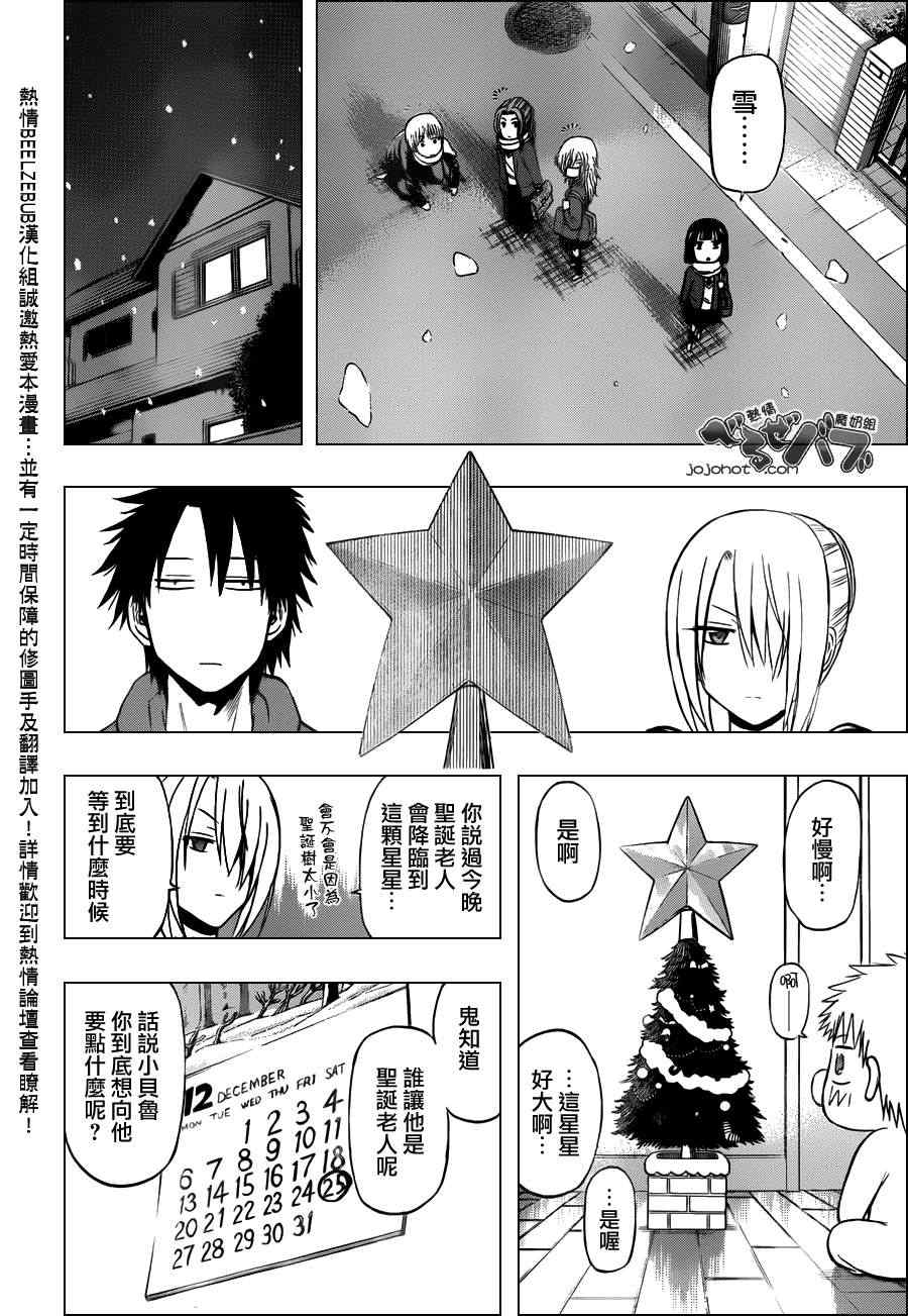 魔王奶爸韩漫全集-第186话无删减无遮挡章节图片 
