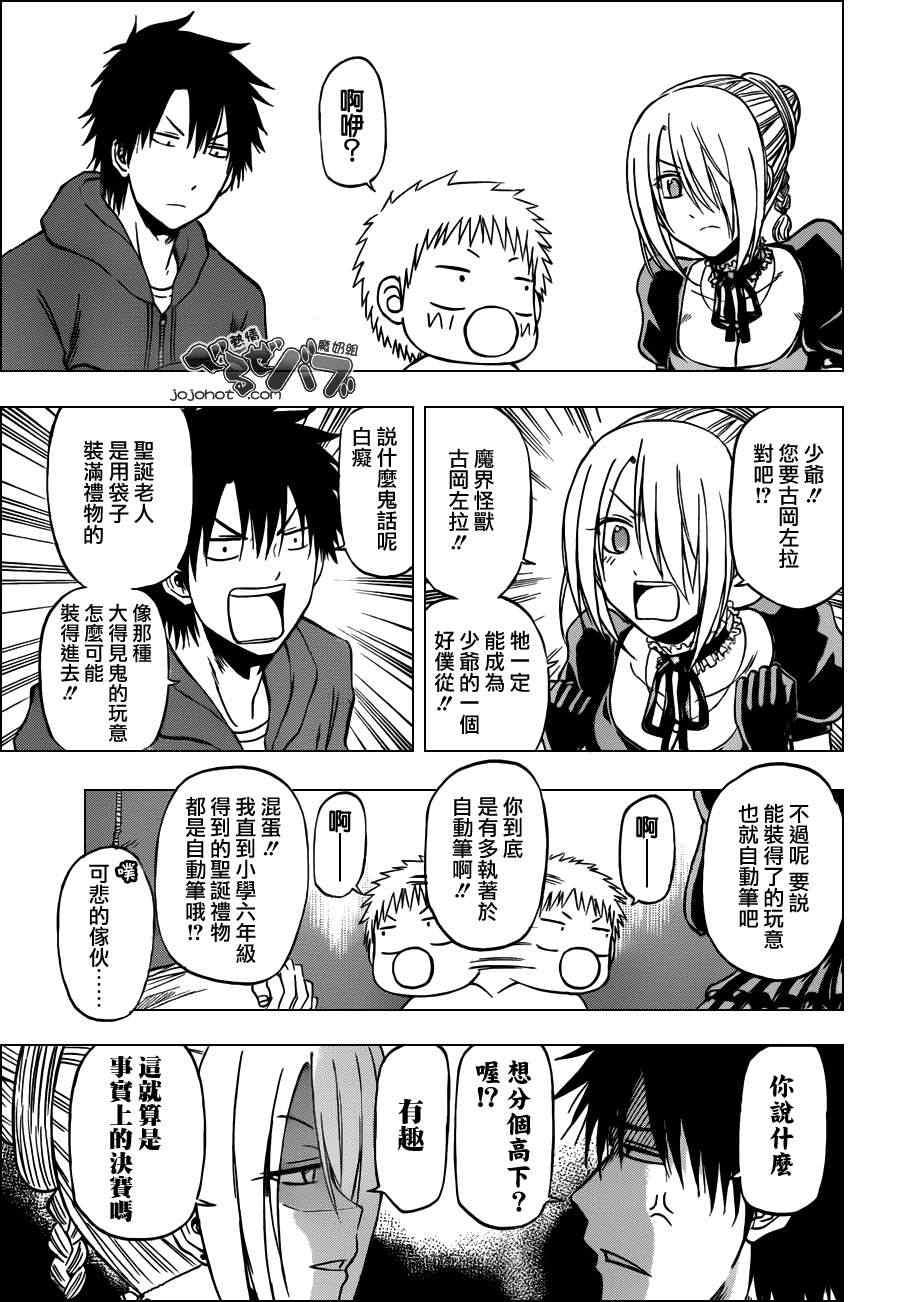 魔王奶爸韩漫全集-第186话无删减无遮挡章节图片 