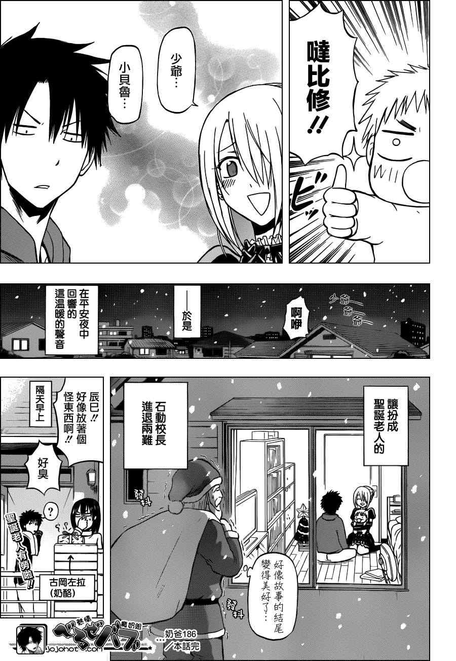 魔王奶爸韩漫全集-第186话无删减无遮挡章节图片 