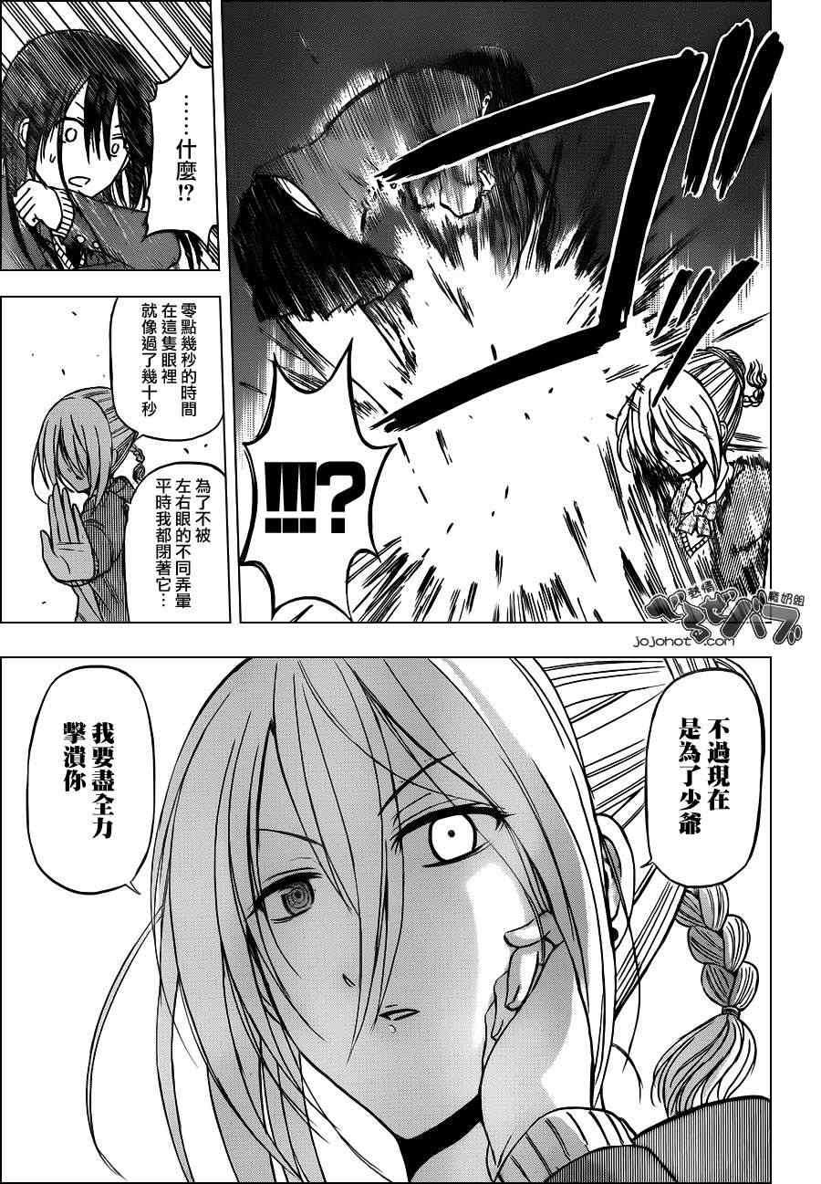魔王奶爸韩漫全集-第186话无删减无遮挡章节图片 