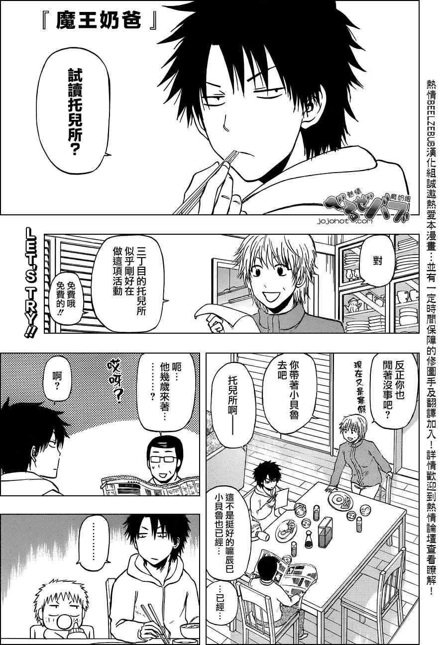魔王奶爸韩漫全集-第187话无删减无遮挡章节图片 