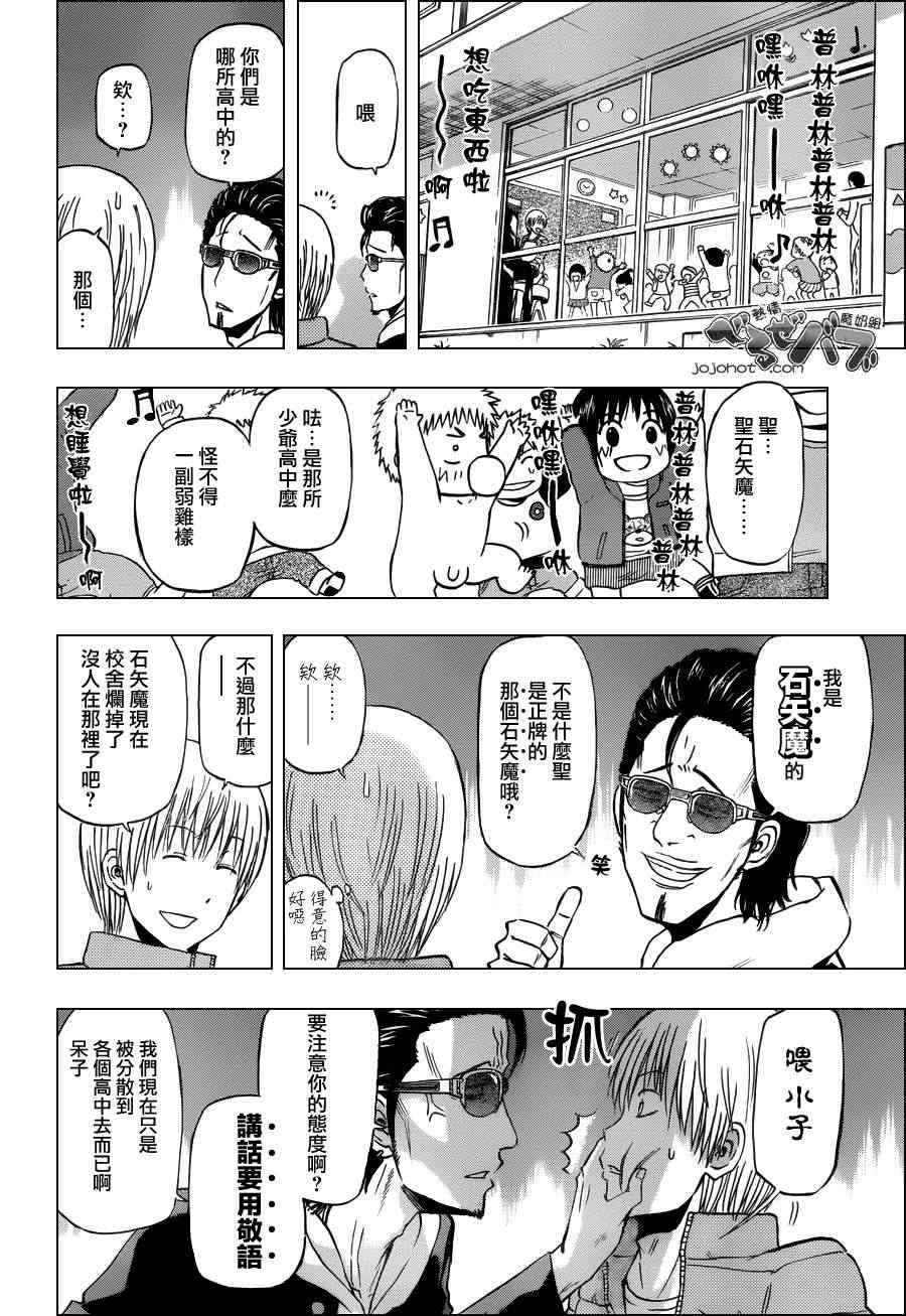 魔王奶爸韩漫全集-第187话无删减无遮挡章节图片 