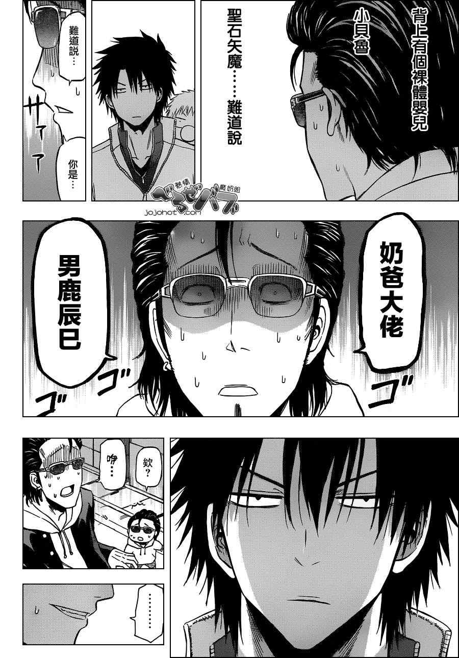 魔王奶爸韩漫全集-第187话无删减无遮挡章节图片 