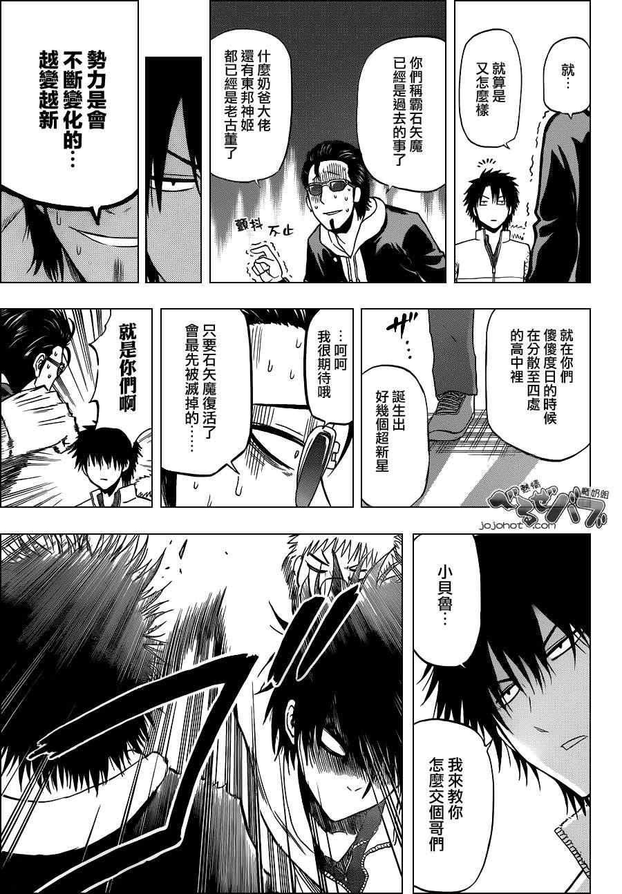 魔王奶爸韩漫全集-第187话无删减无遮挡章节图片 