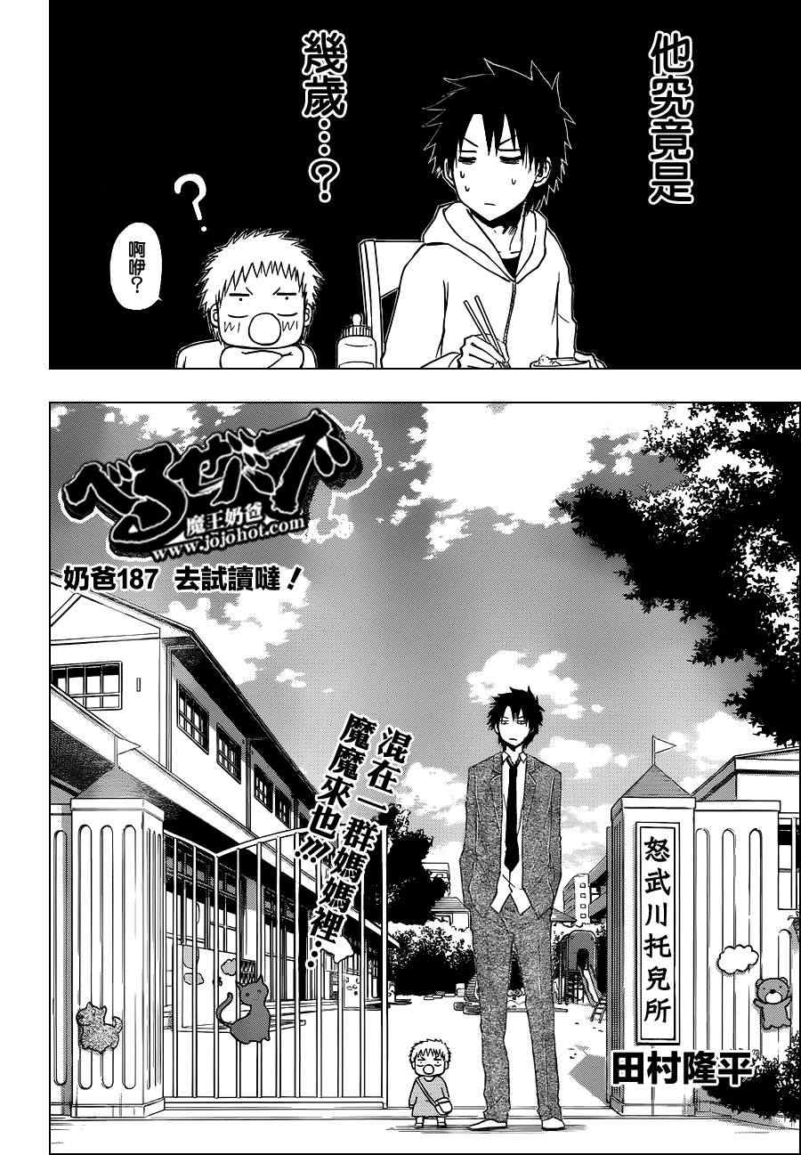 魔王奶爸韩漫全集-第187话无删减无遮挡章节图片 