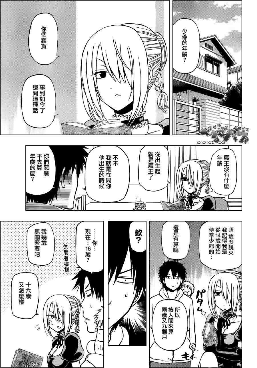 魔王奶爸韩漫全集-第187话无删减无遮挡章节图片 