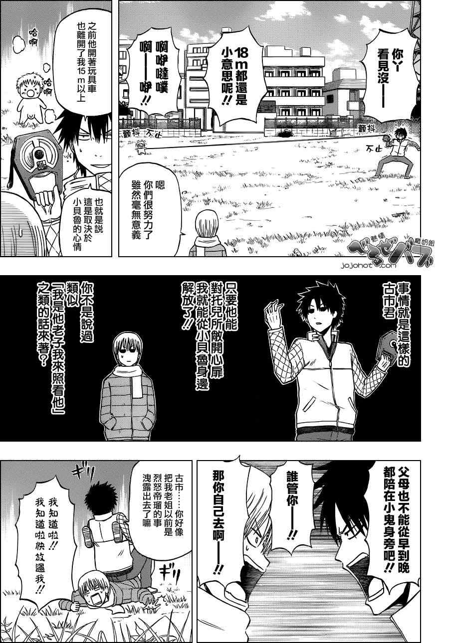 魔王奶爸韩漫全集-第187话无删减无遮挡章节图片 