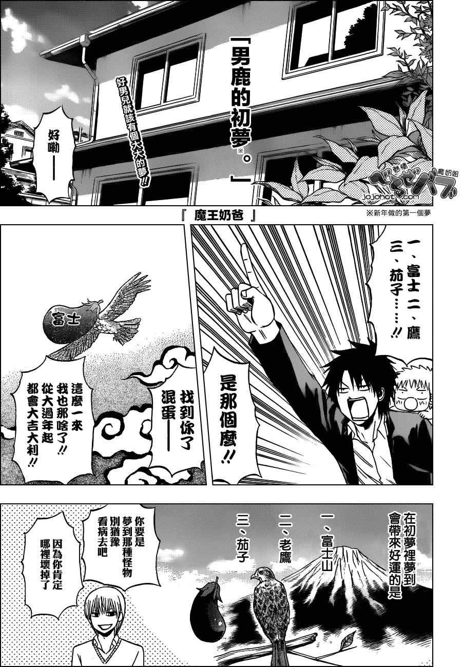 魔王奶爸韩漫全集-第188话无删减无遮挡章节图片 
