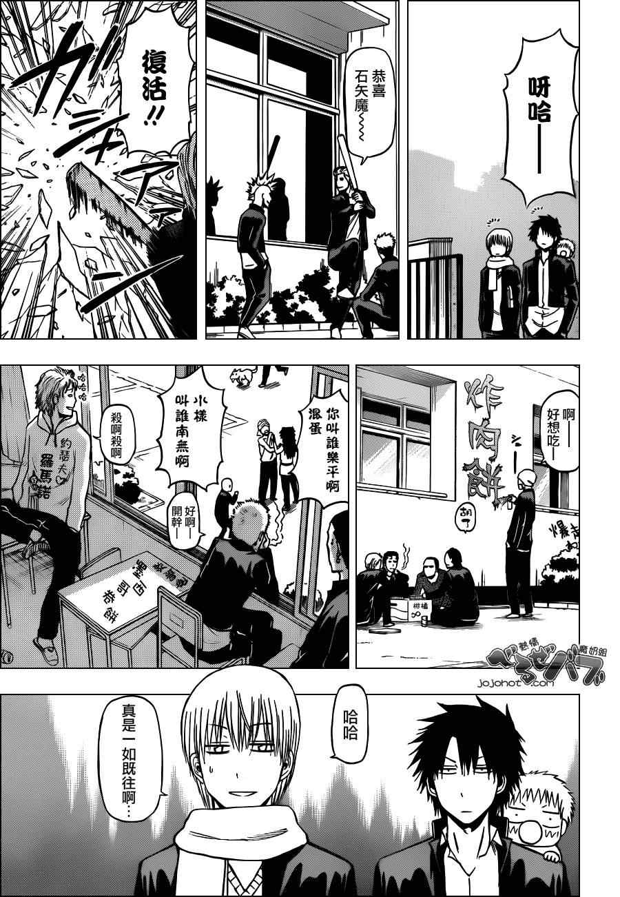 魔王奶爸韩漫全集-第188话无删减无遮挡章节图片 