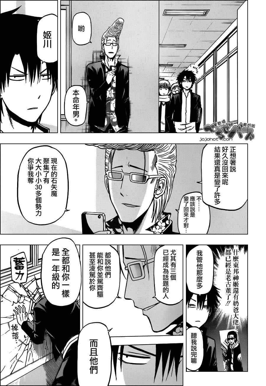 魔王奶爸韩漫全集-第188话无删减无遮挡章节图片 