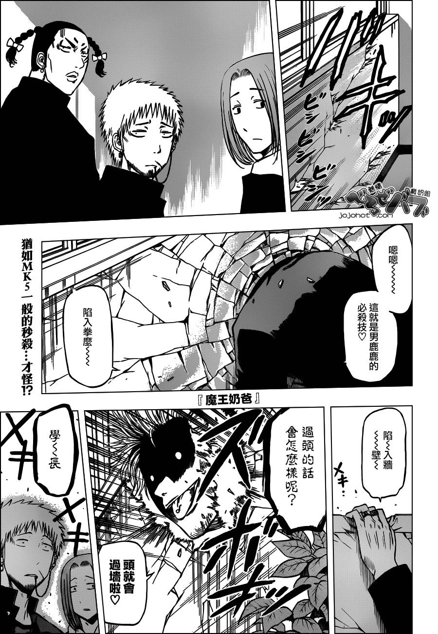 魔王奶爸韩漫全集-第189话无删减无遮挡章节图片 