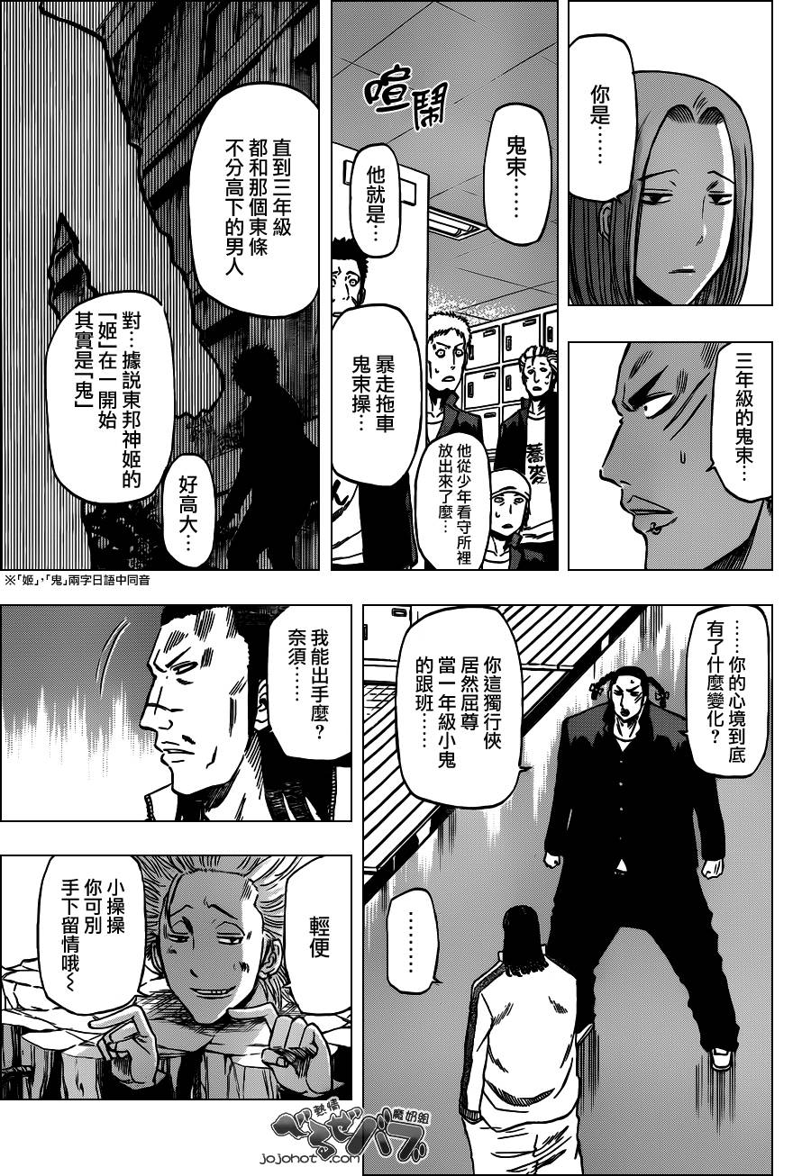 魔王奶爸韩漫全集-第189话无删减无遮挡章节图片 