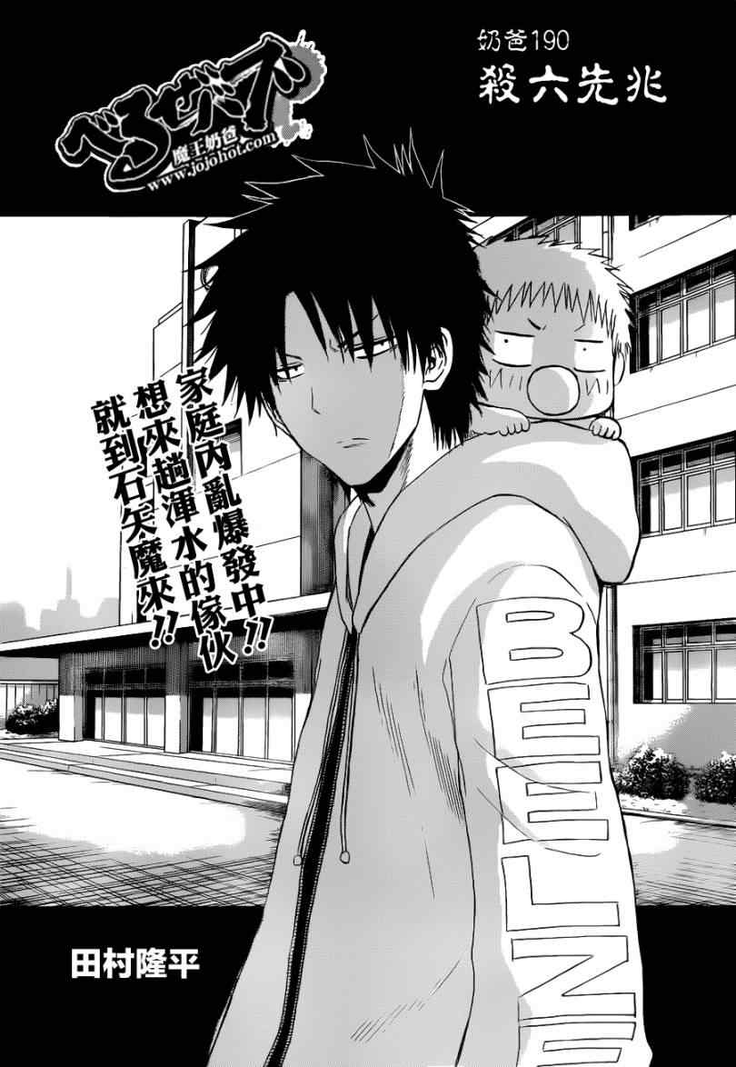 魔王奶爸韩漫全集-第190话无删减无遮挡章节图片 