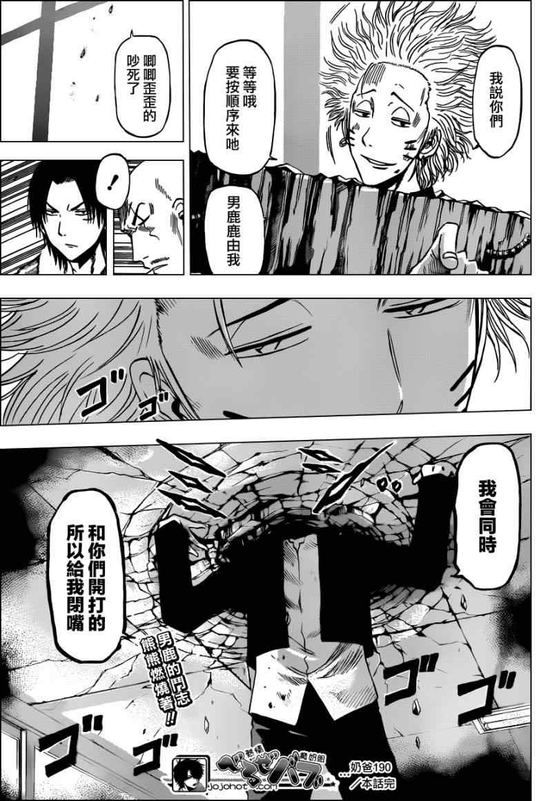 魔王奶爸韩漫全集-第190话无删减无遮挡章节图片 