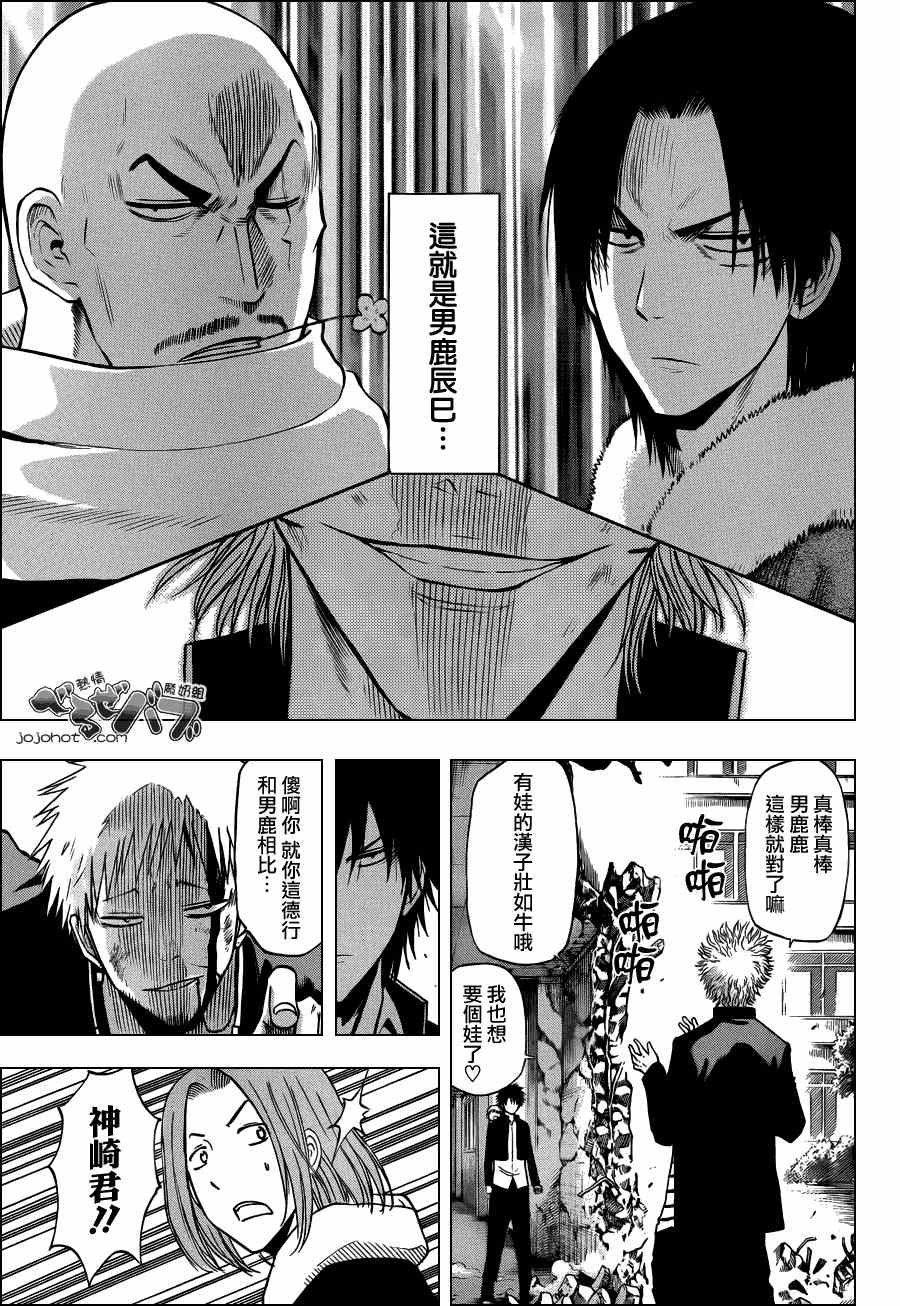 魔王奶爸韩漫全集-第191话无删减无遮挡章节图片 