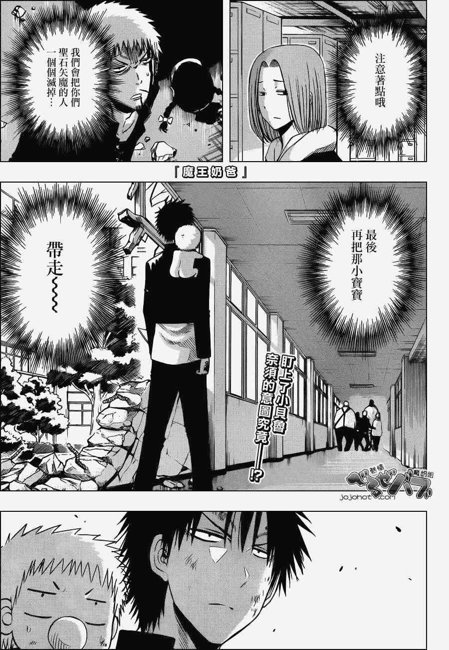 魔王奶爸韩漫全集-第192话无删减无遮挡章节图片 