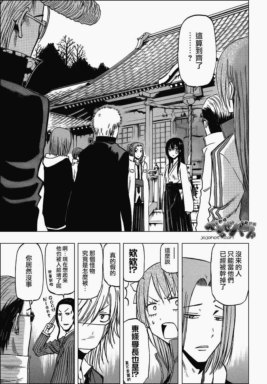 魔王奶爸韩漫全集-第192话无删减无遮挡章节图片 