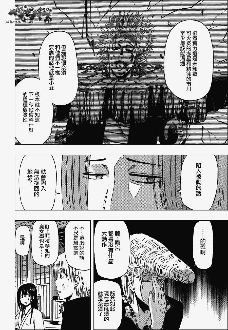 魔王奶爸韩漫全集-第192话无删减无遮挡章节图片 