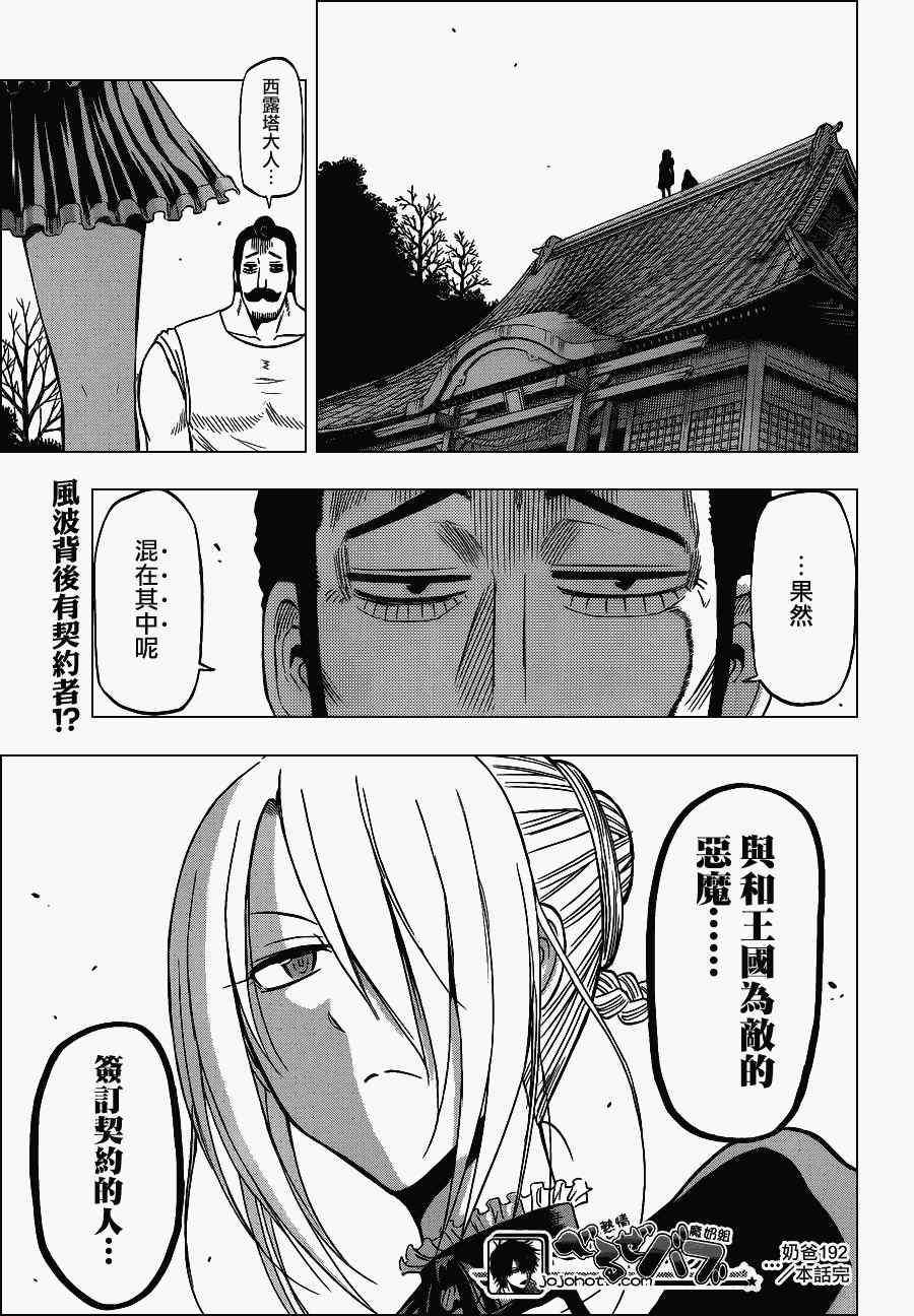 魔王奶爸韩漫全集-第192话无删减无遮挡章节图片 
