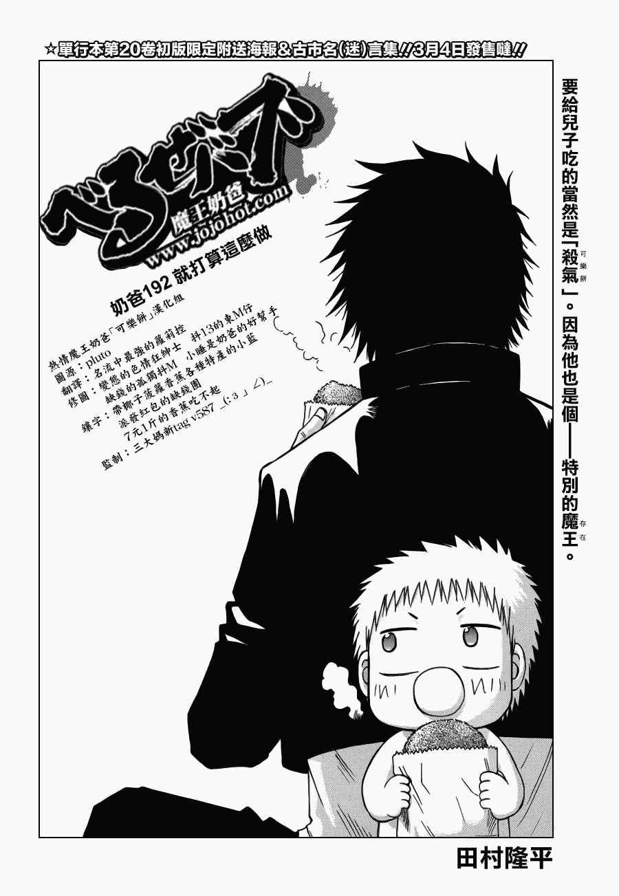 魔王奶爸韩漫全集-第192话无删减无遮挡章节图片 