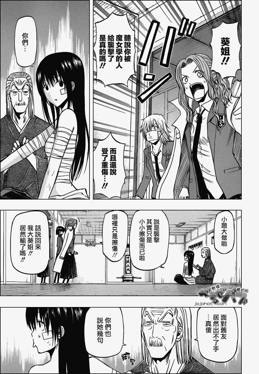 魔王奶爸韩漫全集-第192话无删减无遮挡章节图片 